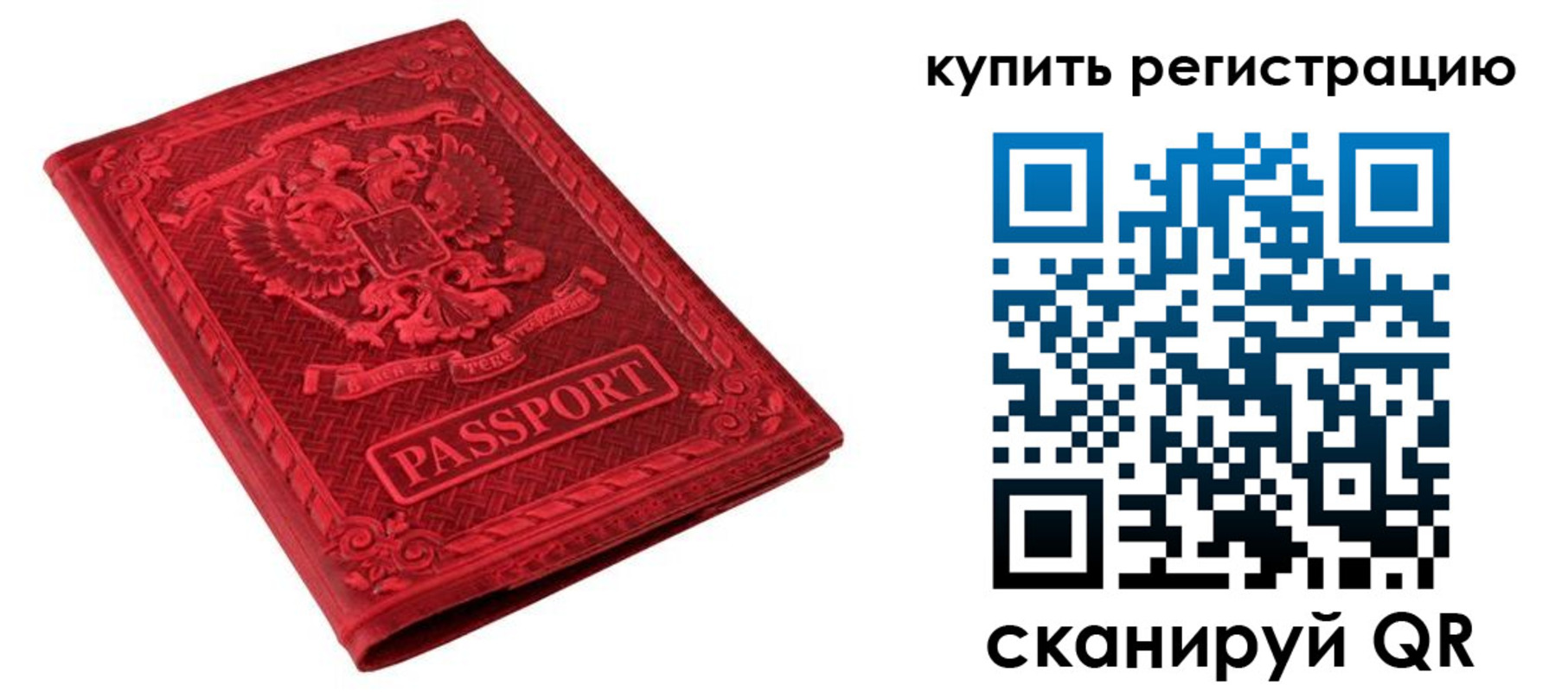 временная регистрация поиск в Мурманске