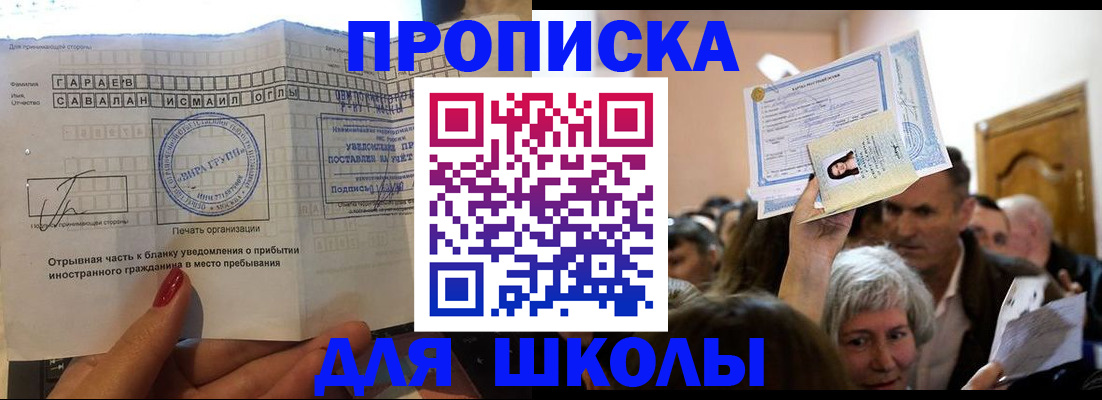 временная регистрация в Мурманске