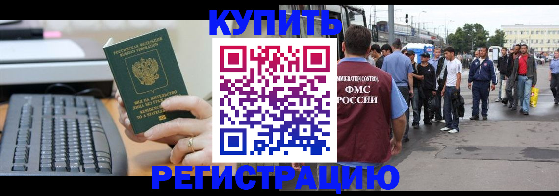 временная регистрация гарантия в Мурманске