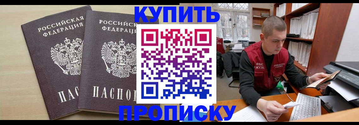 временная регистрация для всех в Мурманске