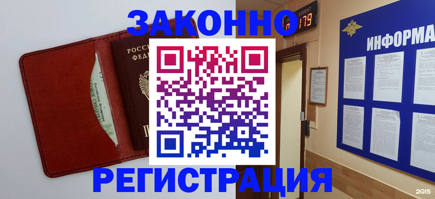 прописка законно в Мурманске