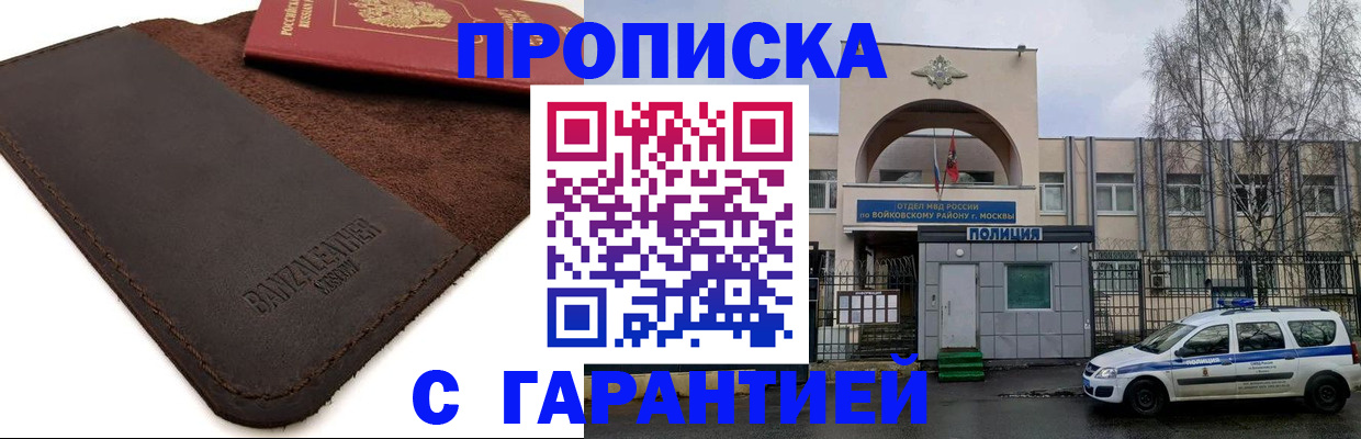 прописка паспорт в Мурманске