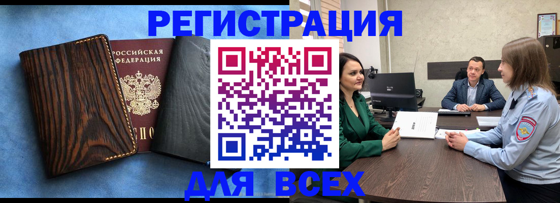 временная регистрация законно в Мурманске