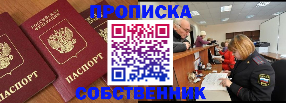 прописка ребенка в Мурманске