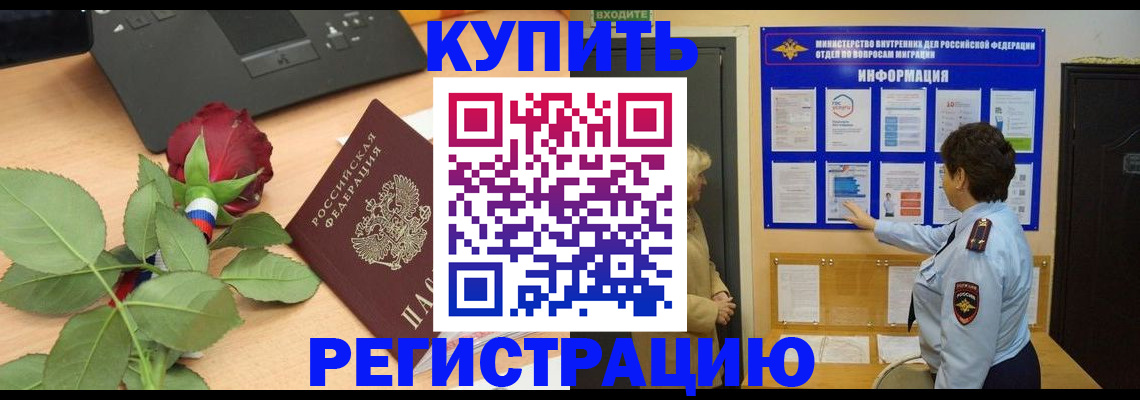 временная регистрация надежно в Мурманске