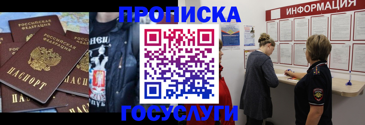 временная регистрация адрес в Мурманске